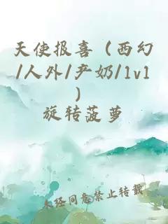 天使報(bào)喜（西幻/人外/產(chǎn)奶/1v1）