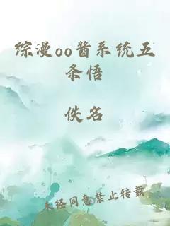 綜漫oo醬系統(tǒng)五條悟