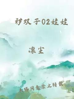 呪穢雙子02娃娃