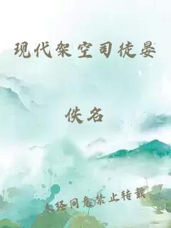 現(xiàn)代架空司徒晏