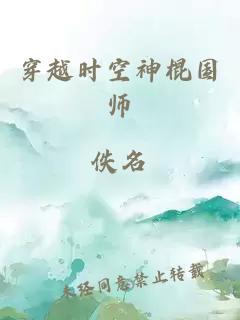 穿越時空神棍國師